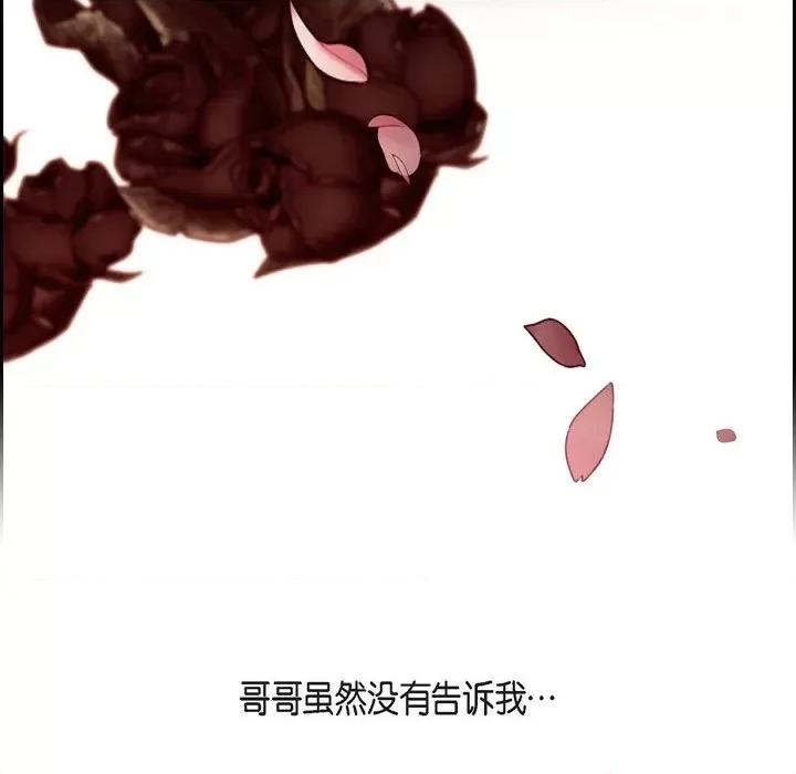 陛下的膝盖上 陛下的膝盖上-第 97 话 第91页