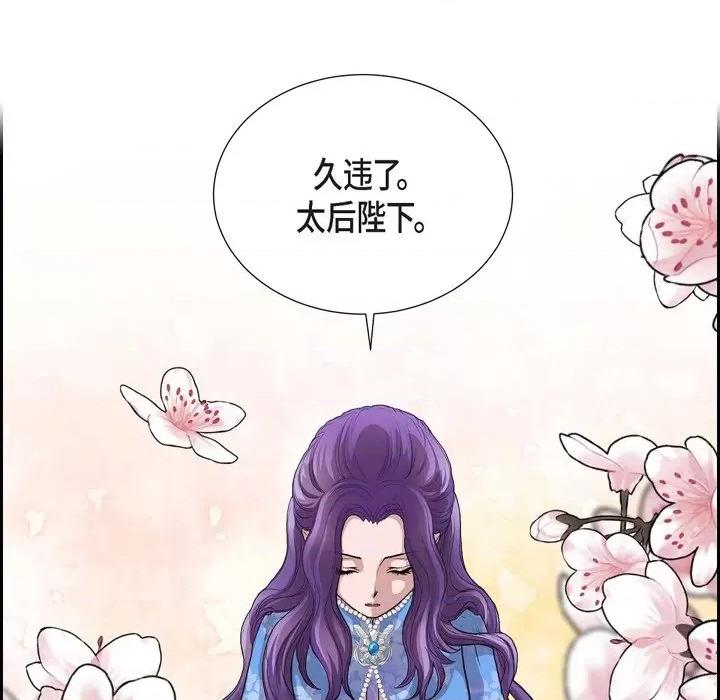 陛下的膝盖上 陛下的膝盖上-第 97 话 第94页