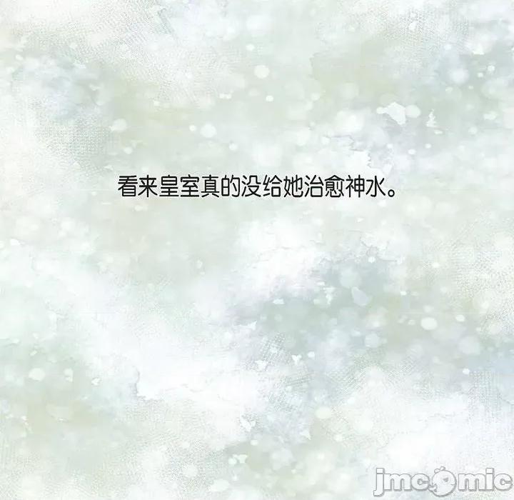 陛下的膝盖上 陛下的膝盖上-第 97 话 第100页