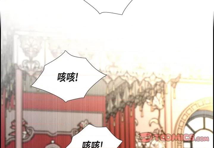 陛下的膝盖上 陛下的膝盖上-第 98 话 第2页