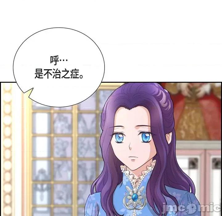 陛下的膝盖上 陛下的膝盖上-第 98 话 第5页