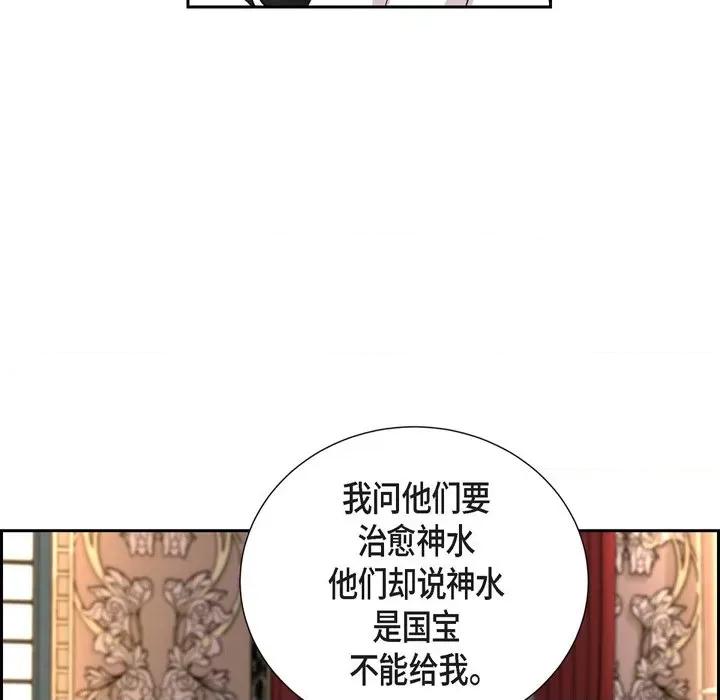 陛下的膝盖上 陛下的膝盖上-第 98 话 第8页