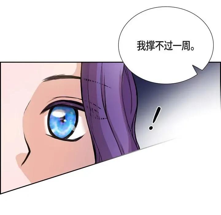 陛下的膝盖上 陛下的膝盖上-第 98 话 第11页