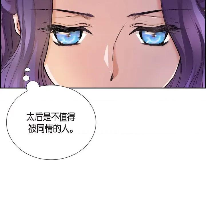 陛下的膝盖上 陛下的膝盖上-第 98 话 第19页