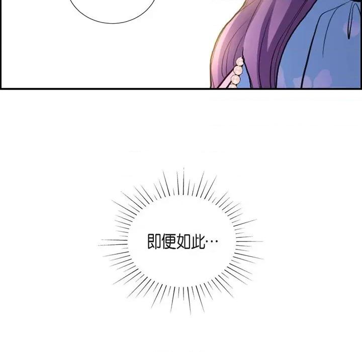 陛下的膝盖上 陛下的膝盖上-第 98 话 第23页