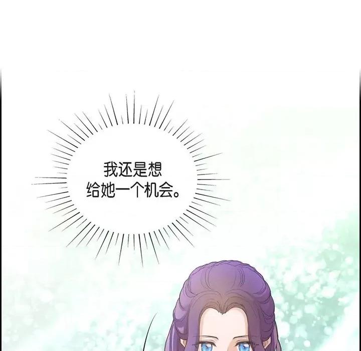 陛下的膝盖上 陛下的膝盖上-第 98 话 第24页