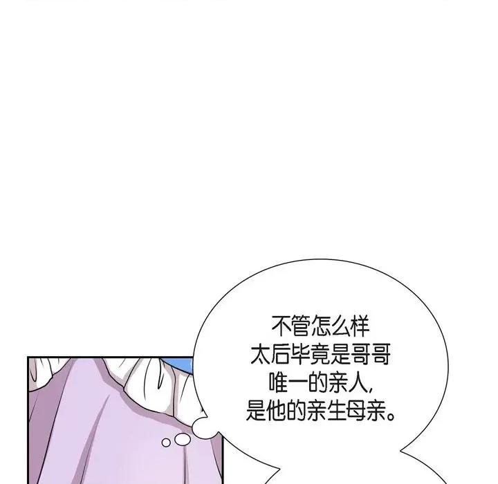 陛下的膝盖上 陛下的膝盖上-第 98 话 第26页