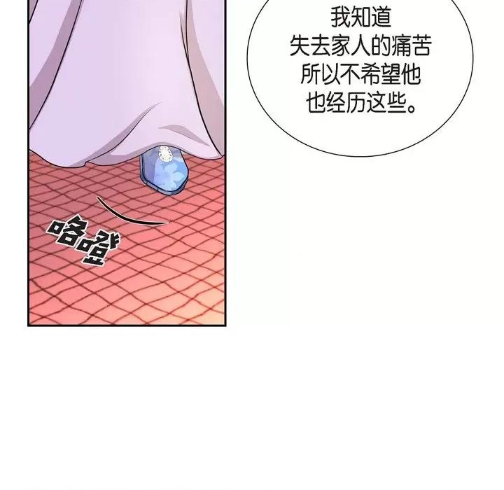 陛下的膝盖上 陛下的膝盖上-第 98 话 第27页