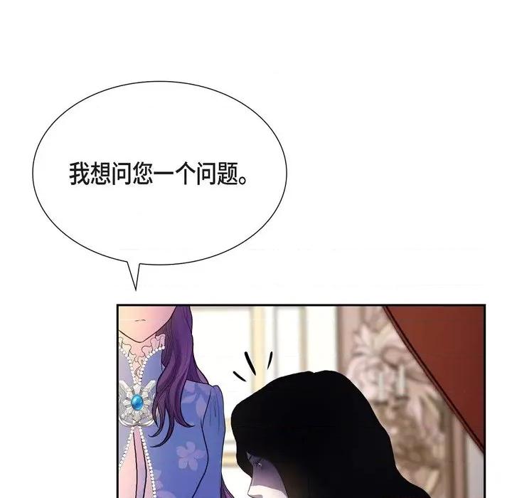 陛下的膝盖上 陛下的膝盖上-第 98 话 第28页