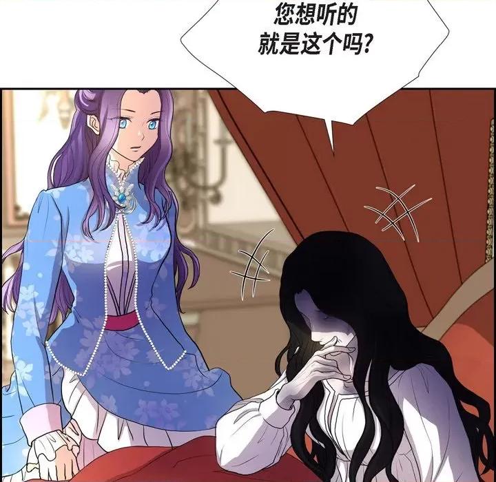 陛下的膝盖上 陛下的膝盖上-第 98 话 第41页
