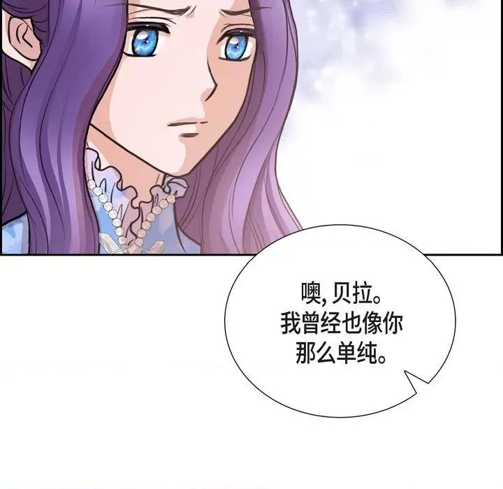 陛下的膝盖上 陛下的膝盖上-第 98 话 第43页