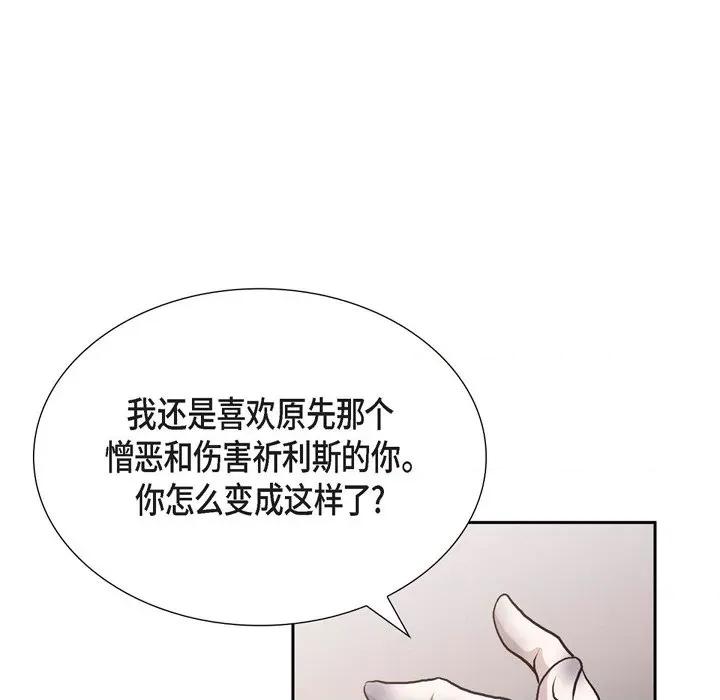陛下的膝盖上 陛下的膝盖上-第 98 话 第44页