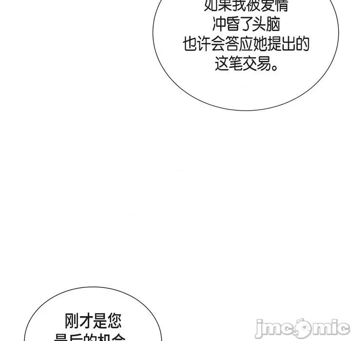 陛下的膝盖上 陛下的膝盖上-第 98 话 第65页