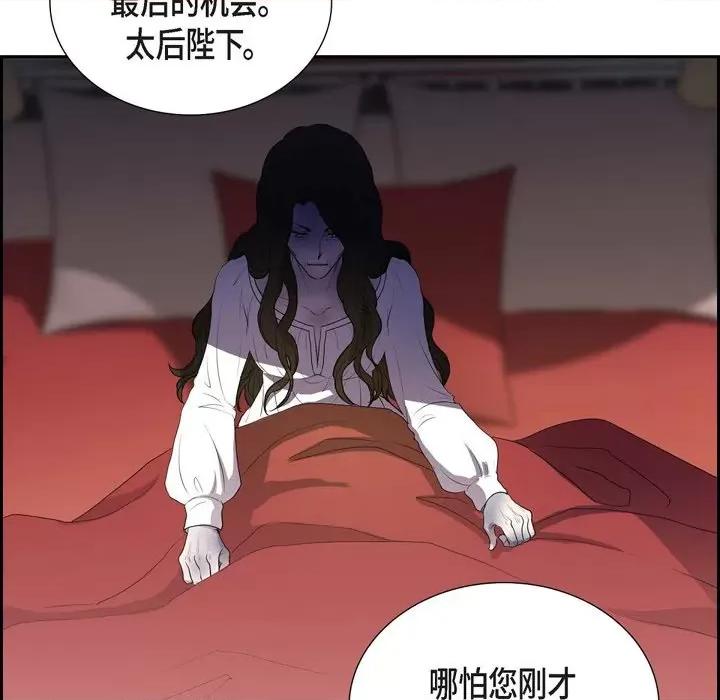 陛下的膝盖上 陛下的膝盖上-第 98 话 第66页