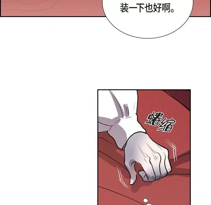 陛下的膝盖上 陛下的膝盖上-第 98 话 第67页