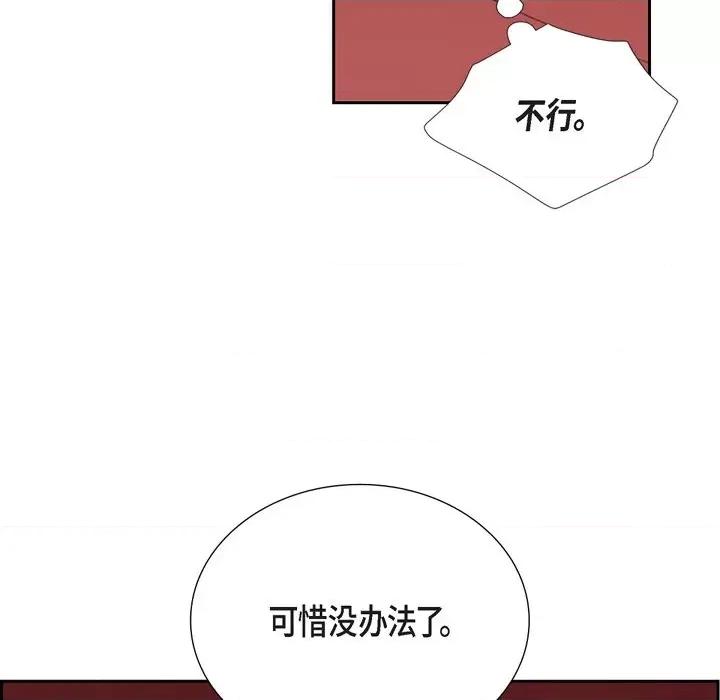 陛下的膝盖上 陛下的膝盖上-第 98 话 第68页