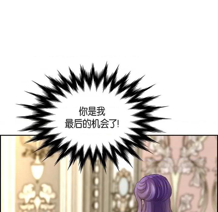 陛下的膝盖上 陛下的膝盖上-第 98 话 第76页