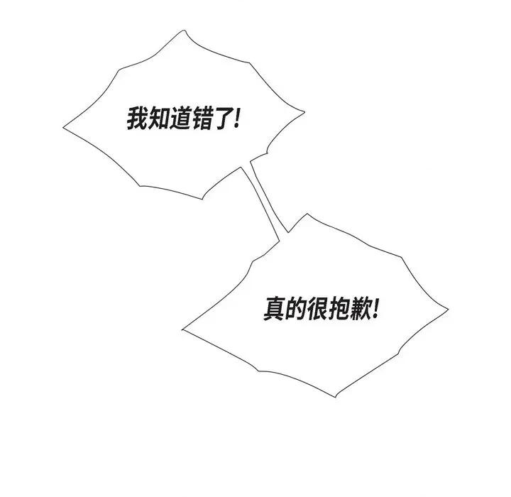 陛下的膝盖上 陛下的膝盖上-第 98 话 第79页