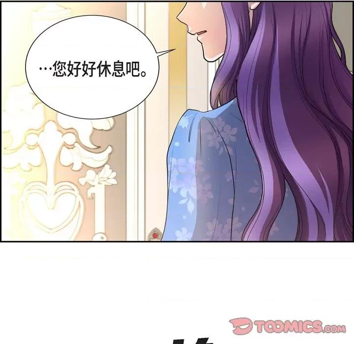 陛下的膝盖上 陛下的膝盖上-第 98 话 第82页