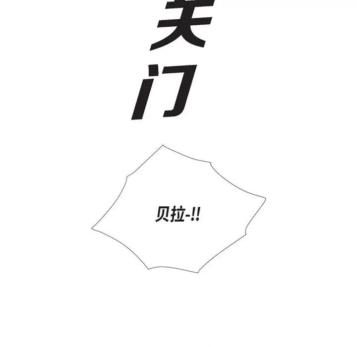 陛下的膝盖上 陛下的膝盖上-第 98 话 第83页