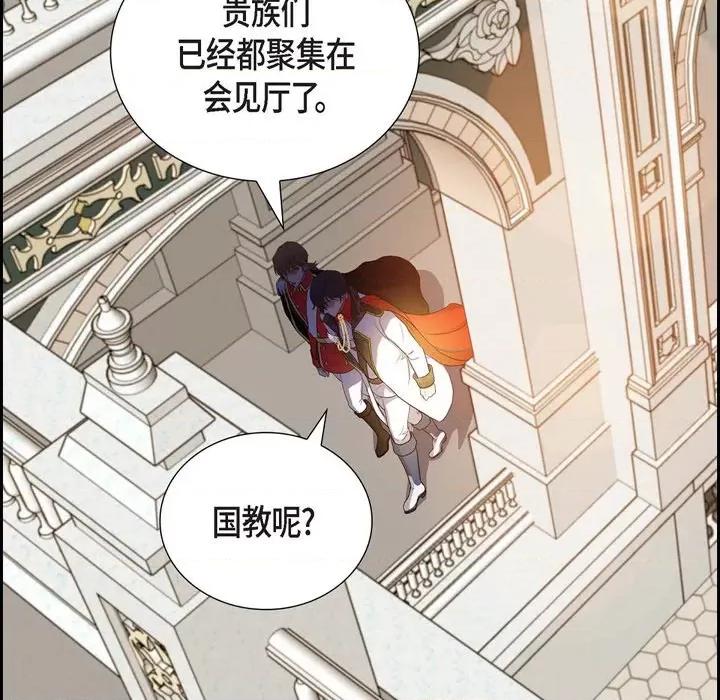 陛下的膝盖上 陛下的膝盖上-第 98 话 第96页
