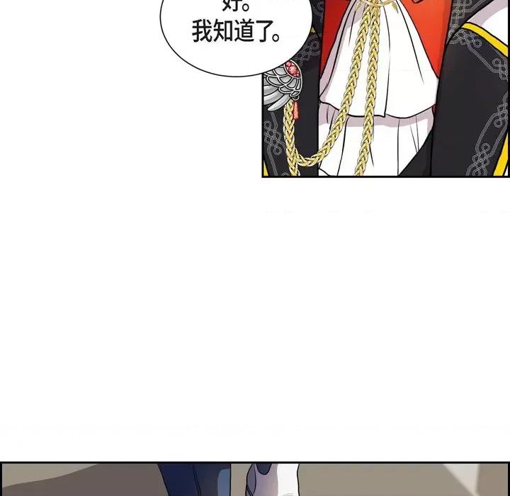 陛下的膝盖上 陛下的膝盖上-第 98 话 第99页