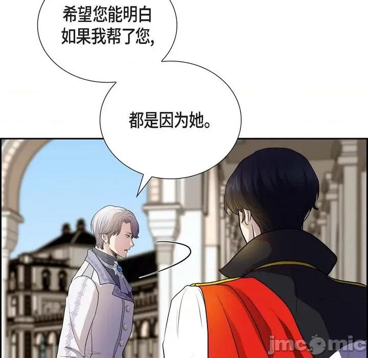 陛下的膝盖上 陛下的膝盖上-第 98 话 第105页