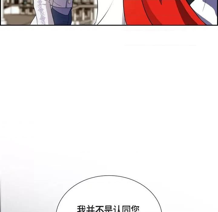 陛下的膝盖上 陛下的膝盖上-第 98 话 第106页