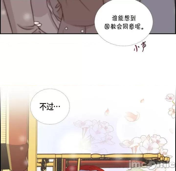 陛下的膝盖上 陛下的膝盖上-第 99 话 第15页