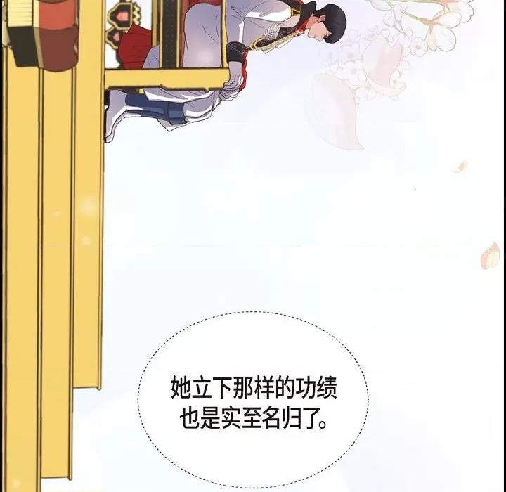 陛下的膝盖上 陛下的膝盖上-第 99 话 第16页