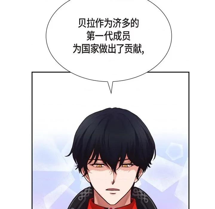 陛下的膝盖上 陛下的膝盖上-第 99 话 第23页