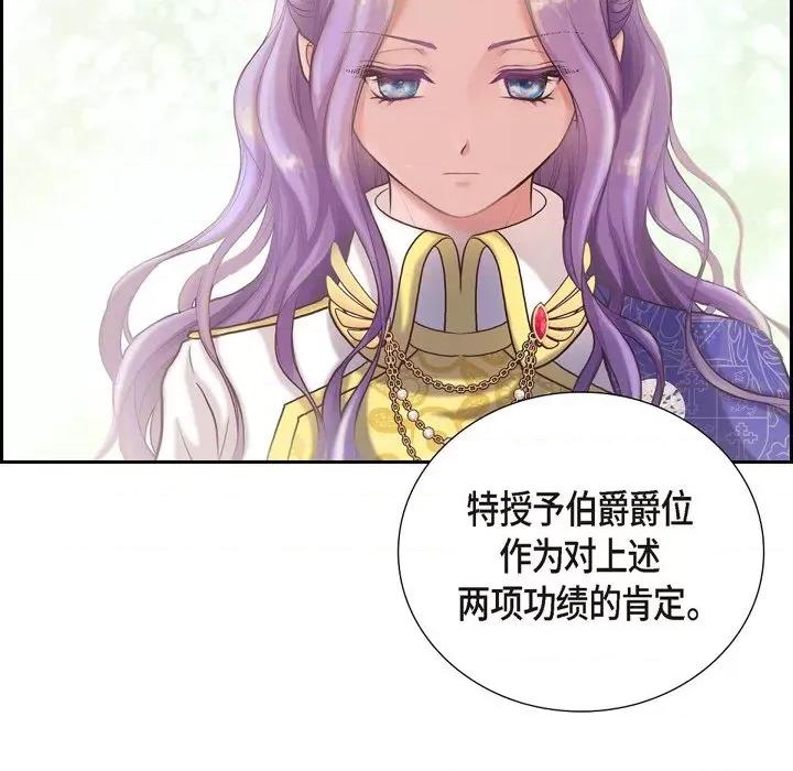 陛下的膝盖上 陛下的膝盖上-第 99 话 第26页