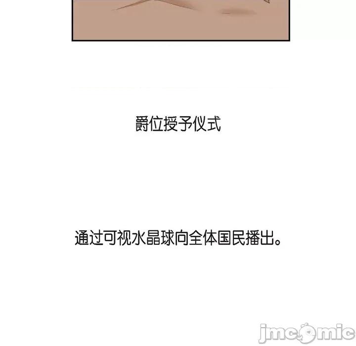 陛下的膝盖上 陛下的膝盖上-第 99 话 第30页