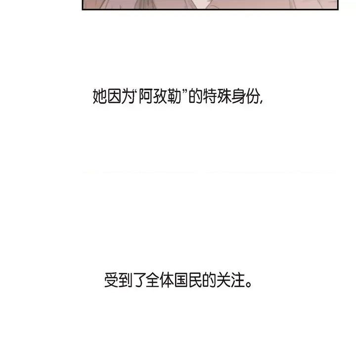 陛下的膝盖上 陛下的膝盖上-第 99 话 第33页
