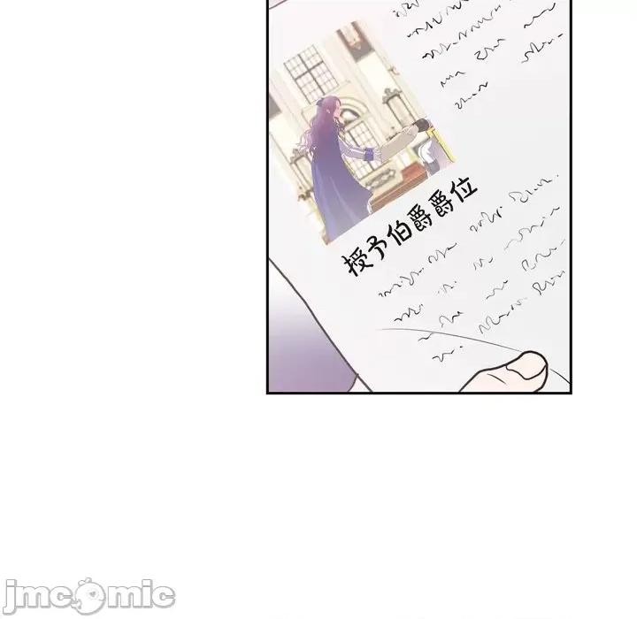 陛下的膝盖上 陛下的膝盖上-第 99 话 第35页