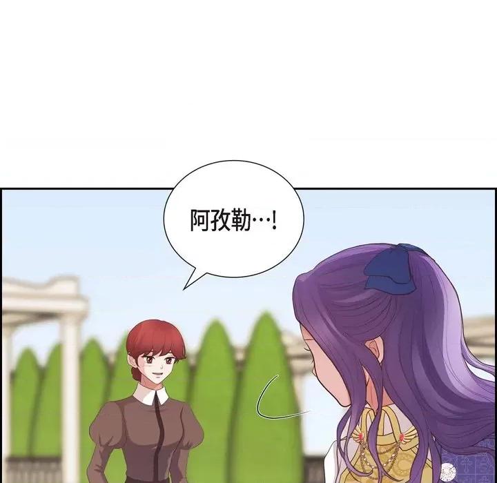 陛下的膝盖上 陛下的膝盖上-第 99 话 第42页