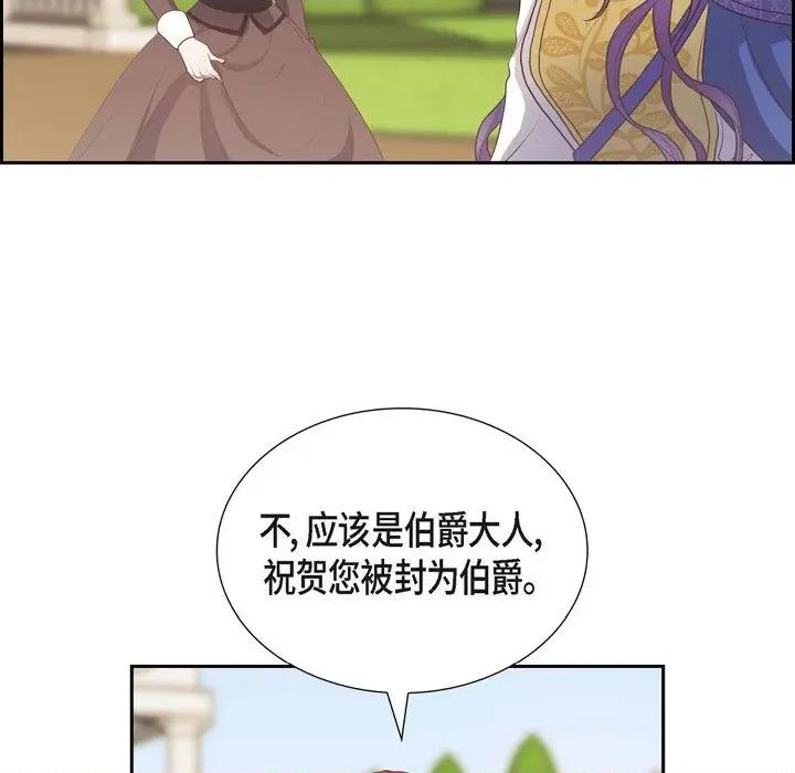 陛下的膝盖上 陛下的膝盖上-第 99 话 第43页