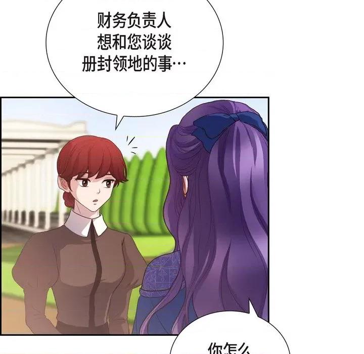 陛下的膝盖上 陛下的膝盖上-第 99 话 第47页