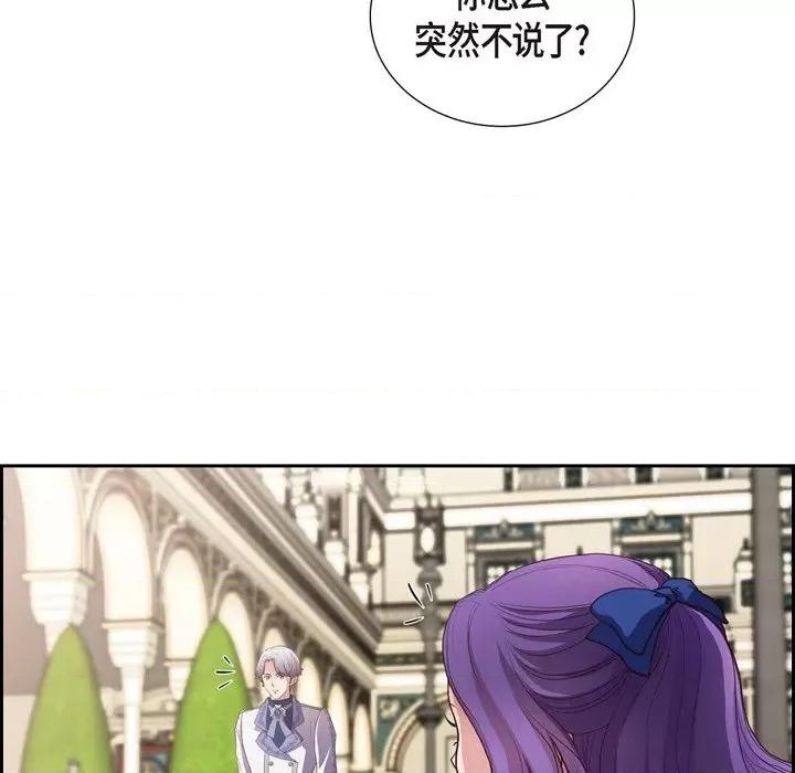 陛下的膝盖上 陛下的膝盖上-第 99 话 第48页