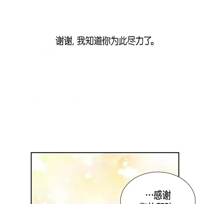 陛下的膝盖上 陛下的膝盖上-第 99 话 第52页