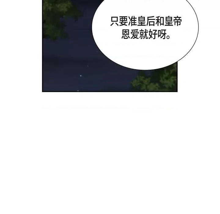 陛下的膝盖上 陛下的膝盖上-第 99 话 第73页