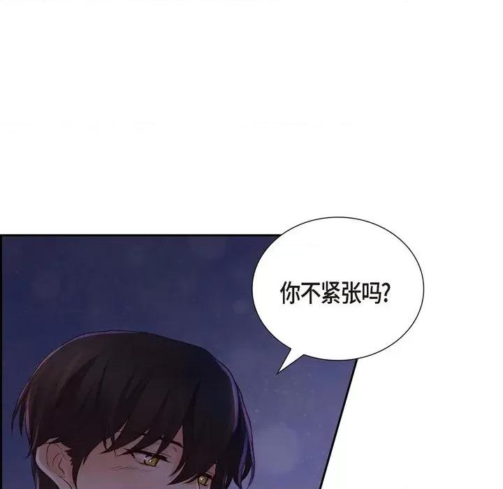 陛下的膝盖上 陛下的膝盖上-第 99 话 第78页