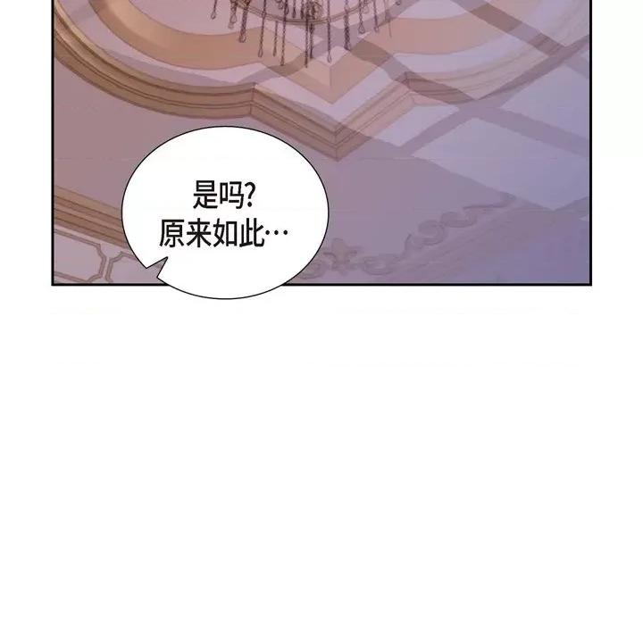 陛下的膝盖上 陛下的膝盖上-第 99 话 第81页