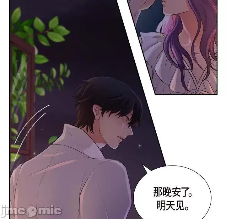 陛下的膝盖上 陛下的膝盖上-第 99 话 第90页