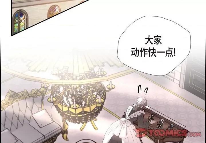 陛下的膝盖上 陛下的膝盖上-第 100 话 第3页