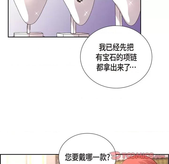 陛下的膝盖上 陛下的膝盖上-第 100 话 第6页