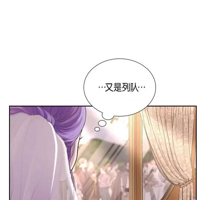 陛下的膝盖上 陛下的膝盖上-第 100 话 第16页