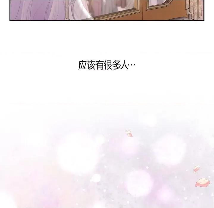 陛下的膝盖上 陛下的膝盖上-第 100 话 第17页