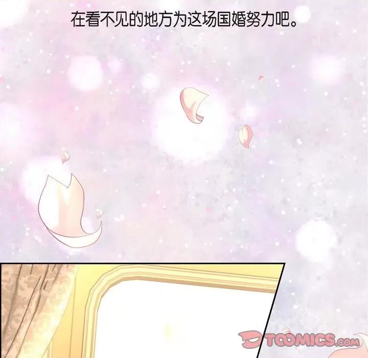 陛下的膝盖上 陛下的膝盖上-第 100 话 第18页