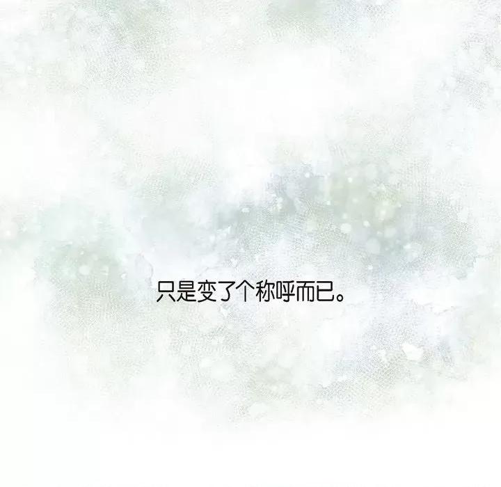 陛下的膝盖上 陛下的膝盖上-第 100 话 第23页
